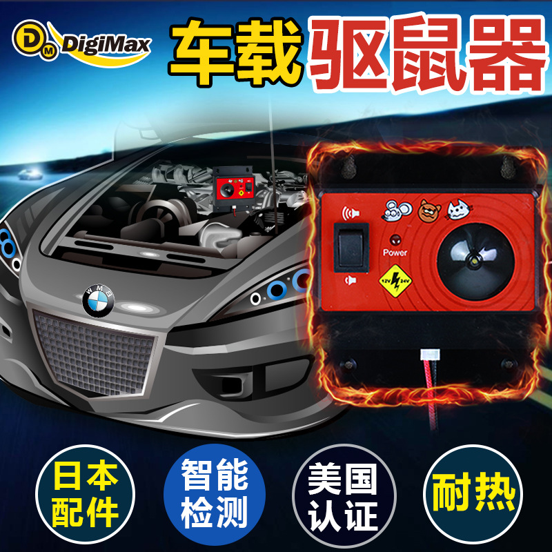 DigiMax automobile Repeller Car Ultrasonic Pest Repeller Rodent control vehicle E-Cat Mouse killer Mouse