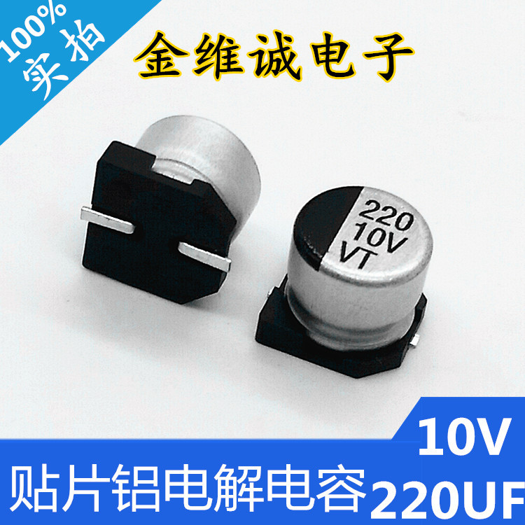 RVT品牌VT品牌原装正品标准品10V220UF贴片铝电解电容器厂家直销