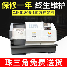 厂家热销 南方数控光机 CJK6180B-1 南方全自动通用数控光机