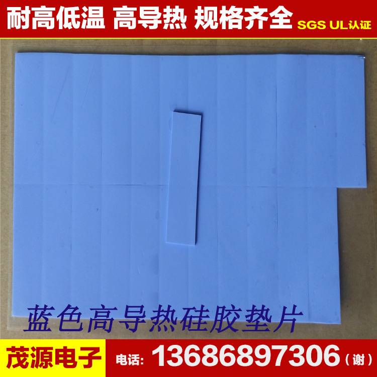 led灯绝缘导热硅胶片矽胶片 软性耐高温高导热电子硅胶垫片散热片