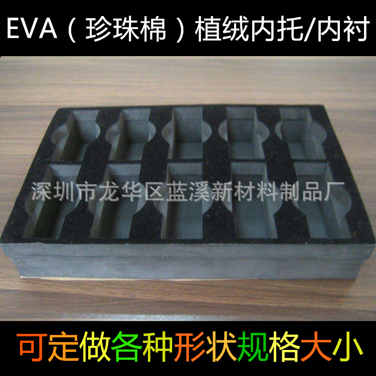 环保eva化妆盒内衬 植绒化妆品防震内托 植绒海绵内衬