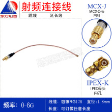 射频连接跳线 MCX-J公头转UFL（IPEX）测试常用 使用RG178线