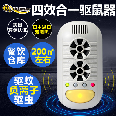 台湾DigiMax超声波电子驱鼠器捕鼠器 电子驱鼠器灭鼠器 一件代发