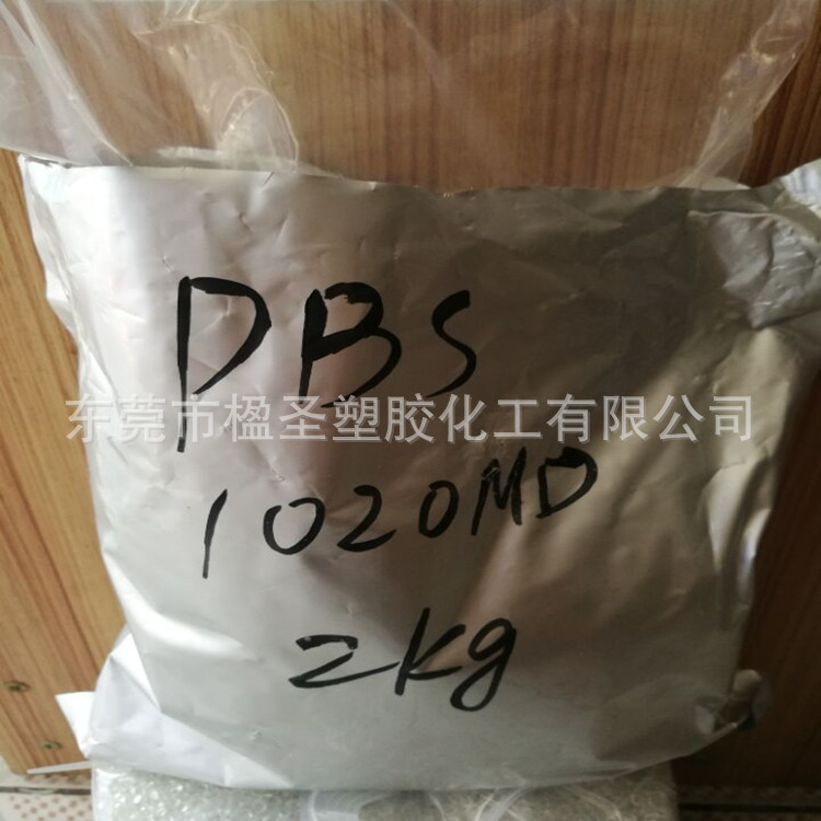 降解生物塑胶 高韧性 注塑级 日本昭和PBS  1020 MD
