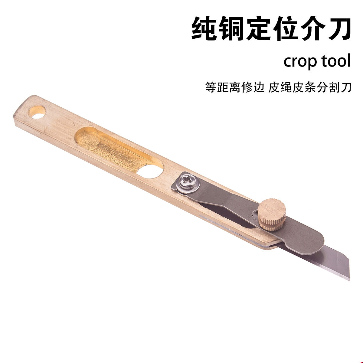 黄铜介刀皮革定位刀修边刀皮条切割刀DIY皮艺植鞣革切割刀