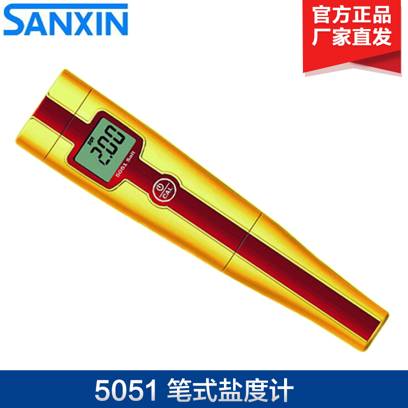 【现货】上海三信 5051 笔式盐度计 经济型笔式测量仪