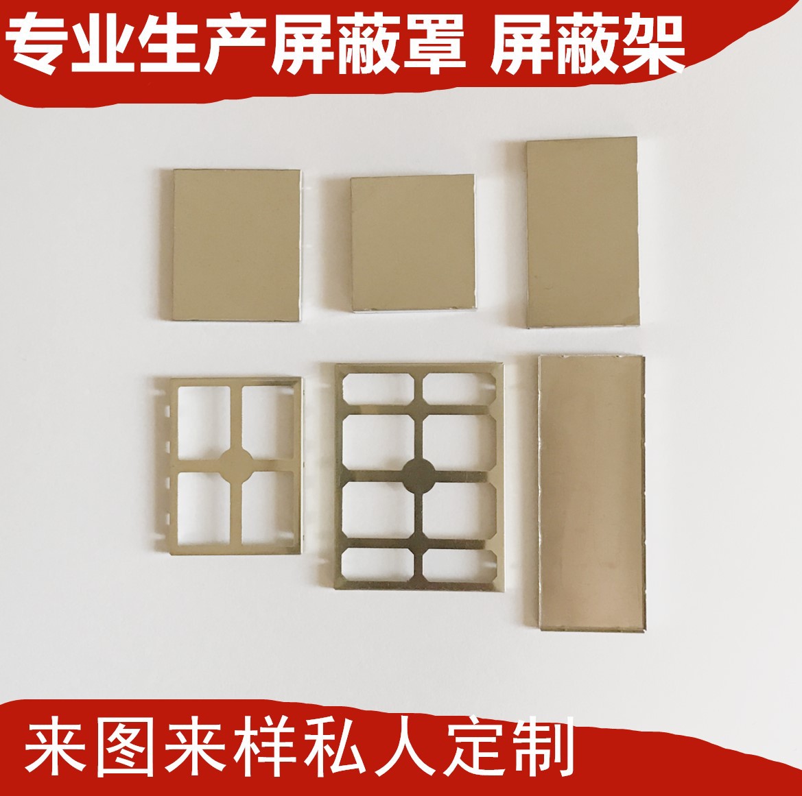 电子信号屏蔽罩 不锈钢屏蔽盖 屏蔽架 洋白铜支架 品质厂家直销