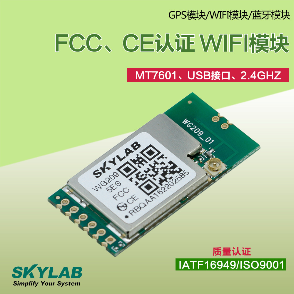 MT7601无线视频传输模块 usb wifi模组 WG209网络摄像头无线模块-阿里巴巴