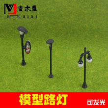 建筑沙盘 模型材料 配景 模型路灯 灯杆 路灯 庭院灯 可发光