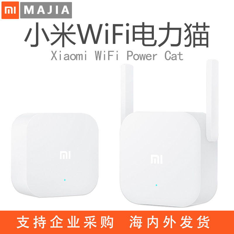 适用小米WiFi电力猫 路由器无线智能穿墙王套装路由器现货|ru