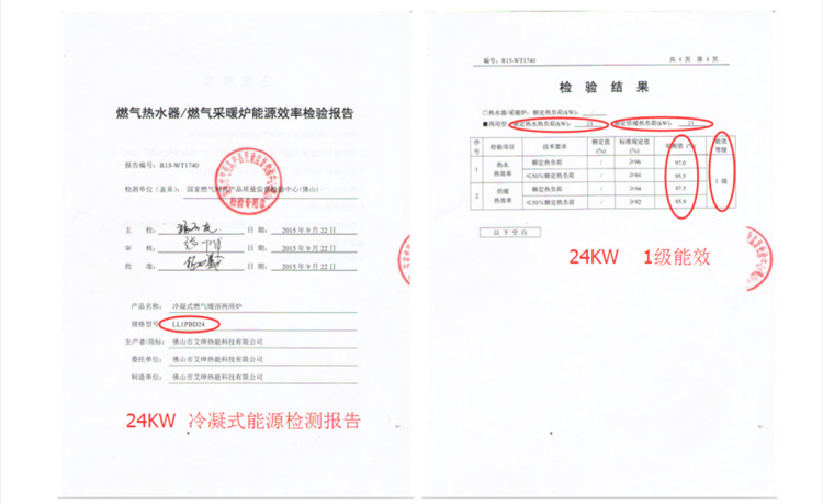 24KW冷凝式能源效率检测报告