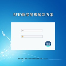 开发RFID服装洗衣分拣应用方案服装生产仓储物流防伪溯源信息化