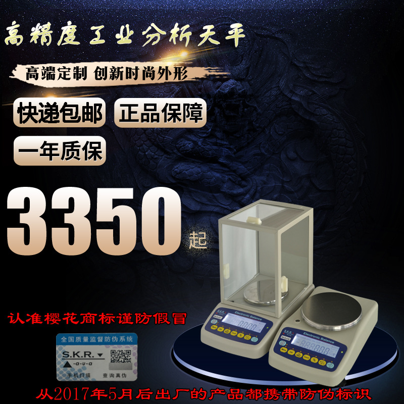 台湾樱花千分之一电子天平实验室分析210G410G0.001G高精度