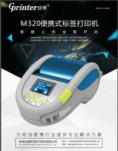 GP-M320 Bluetooth Portable Express Expertic Electronics Monald Merchants Yunda Zhongtong Shentong исполняет Tiantian Baishi Express