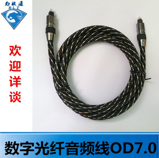 OD7.0 Fire Fiber Fiber Line Audio Passor Ported Link Digital Fang Fang 1M