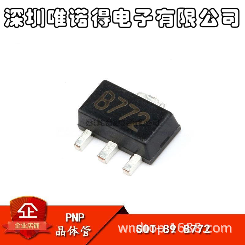贴片三极管 SOT-89 B772 音频功放开关30V3A10W PNP（5只）