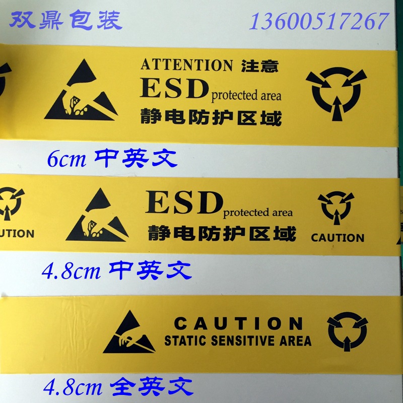 永乐ESD防静电全英文中英文指示标记分区贴地耐磨警示语胶带胶布-阿里巴巴