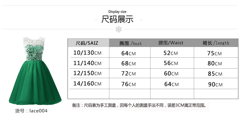 lace004尺码