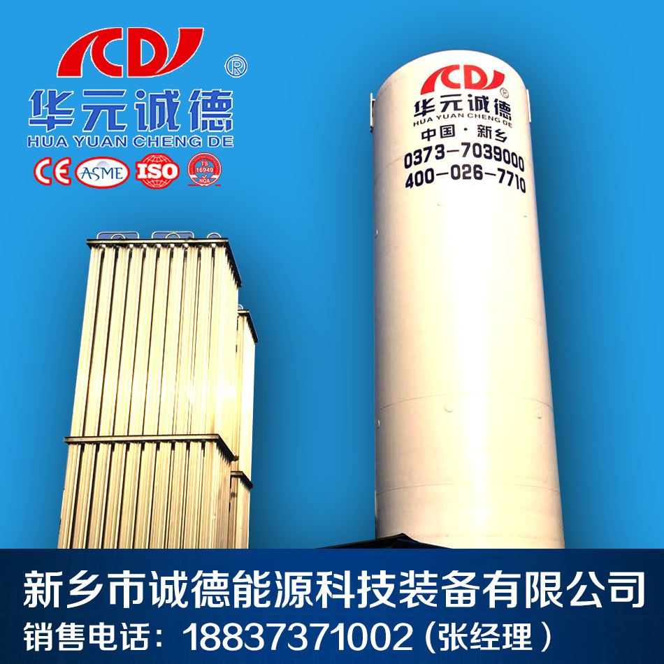 【煤改气】lng储罐 50立方 立式 液化天然气储气罐（LNG）0.8MPa
