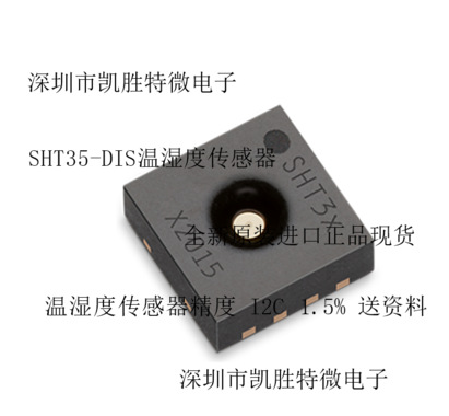SHT35-DIS 温湿度传感器 全新原装SHT35传感器 进口技术现货