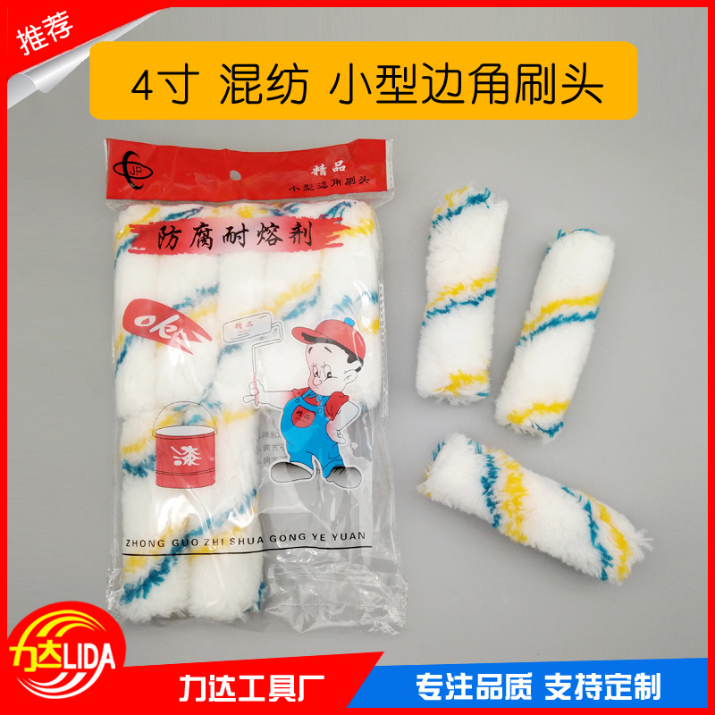 厂家直销优质4寸拇指滚筒刷 边角小滚刷 油漆刷边角小滚刷 混纺