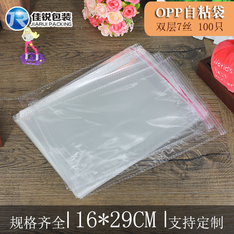 自粘袋 透明塑料服装包装袋子 OPP袋子批发16*29CM 双层7丝 100只