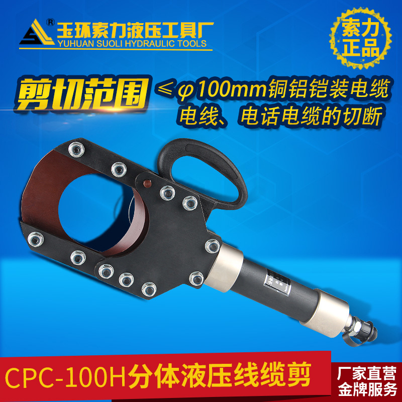 液压线缆剪 CPC-100H 便携式电缆剪刀断线钳分离式剪断工具分体式