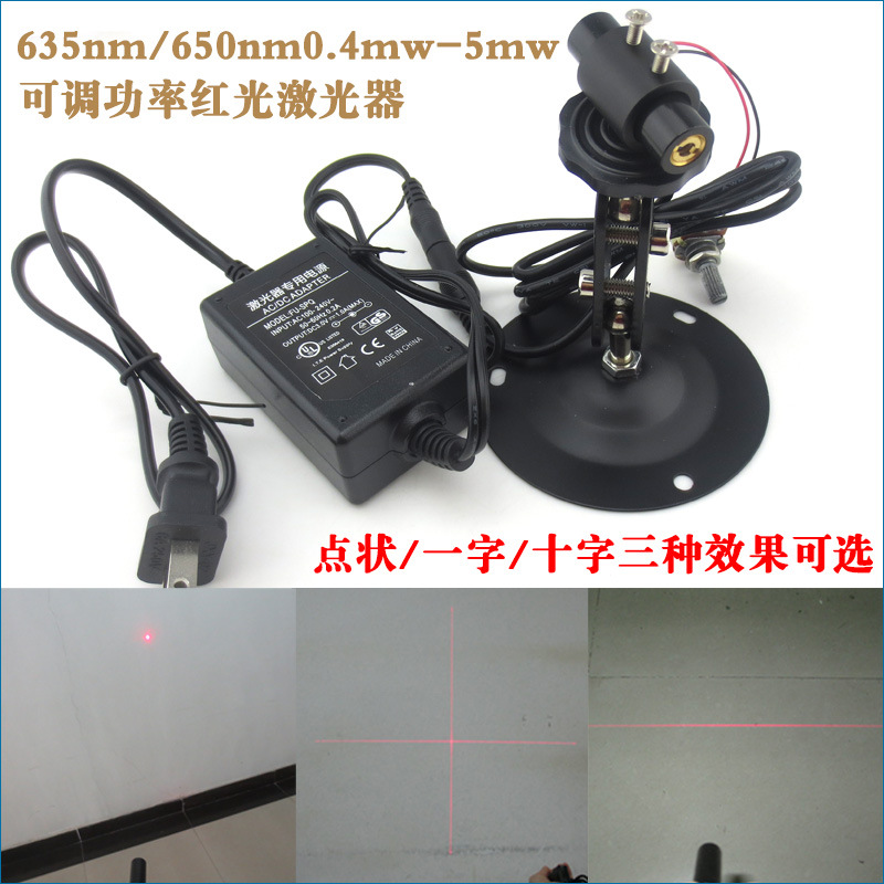 0.4mw-5mw可调功率激光器红光点状一字十字线定位灯 红外线镭射灯
