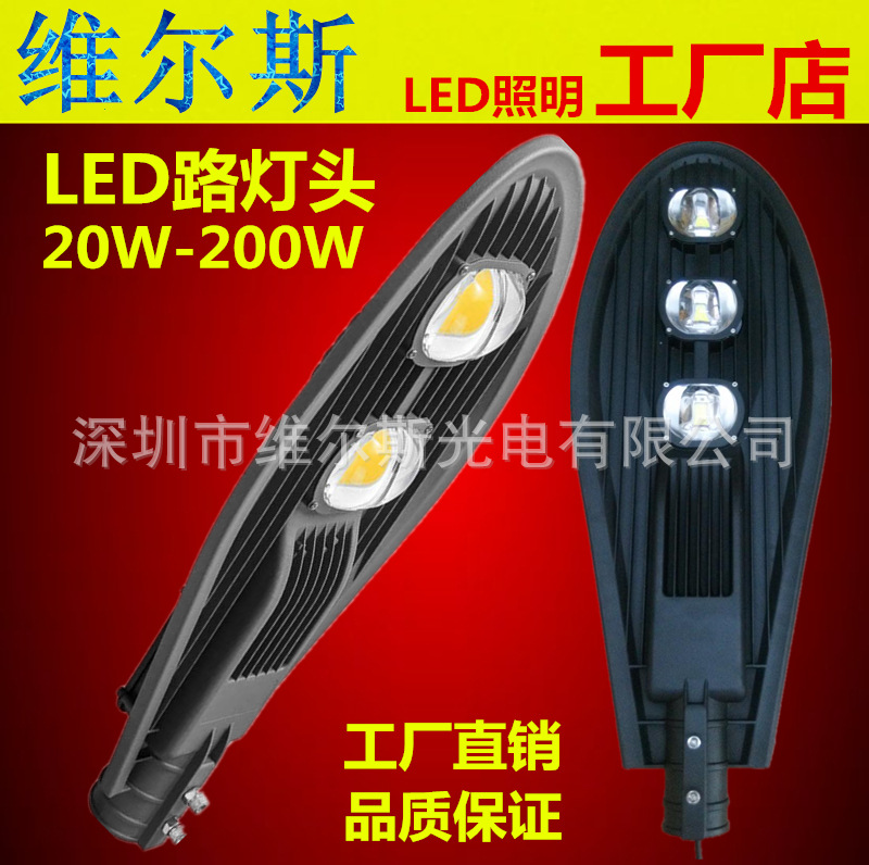 LED灯头户外防水路灯灯头 LED路灯照明灯头