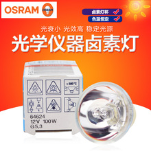 OSRAM欧司朗灯泡64624 12V100W牙科光固化机卤素灯