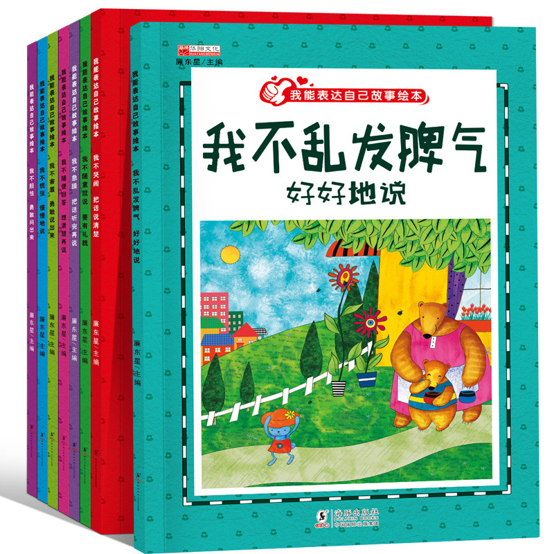 幼儿园中大班儿童语言训练情商1-3-4-5-6岁我能表达自己故事绘本|ms