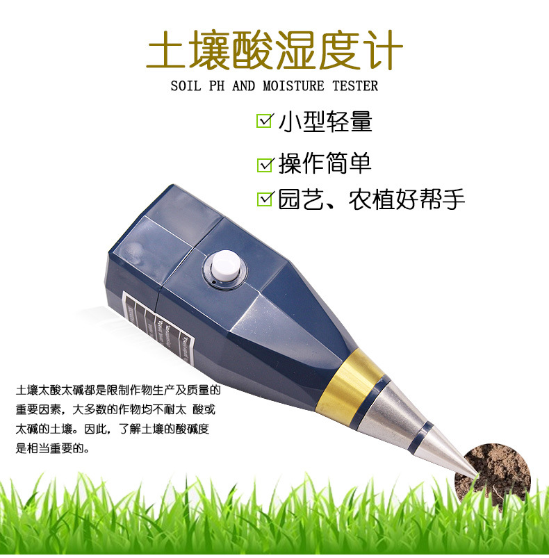 土壤酸湿度检测仪详情_01