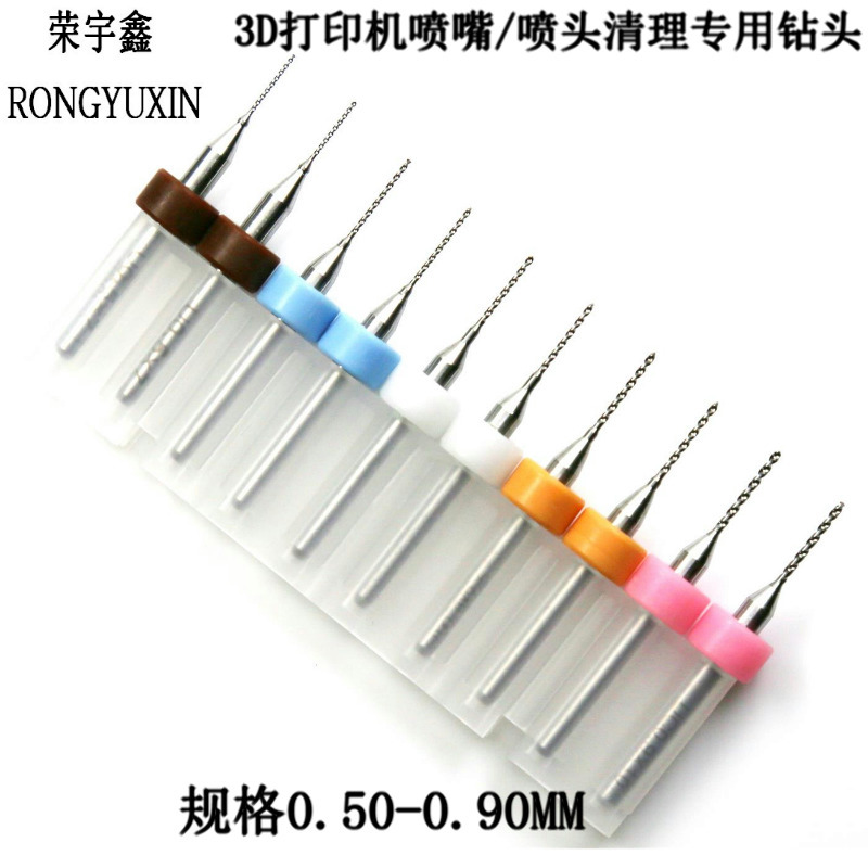 【厂家直销】3D打印机配件/喷嘴/喷头清理钻头0.50-0.90MM