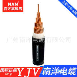 yjv电缆南洋阻燃B级铜芯塑交联聚乙烯聚氯乙烯多芯电力光伏电缆线