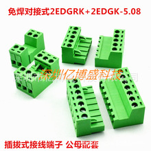插拔式接線端子2EDGRK-5.08-2P免焊對接 對插式 綠色公母配套