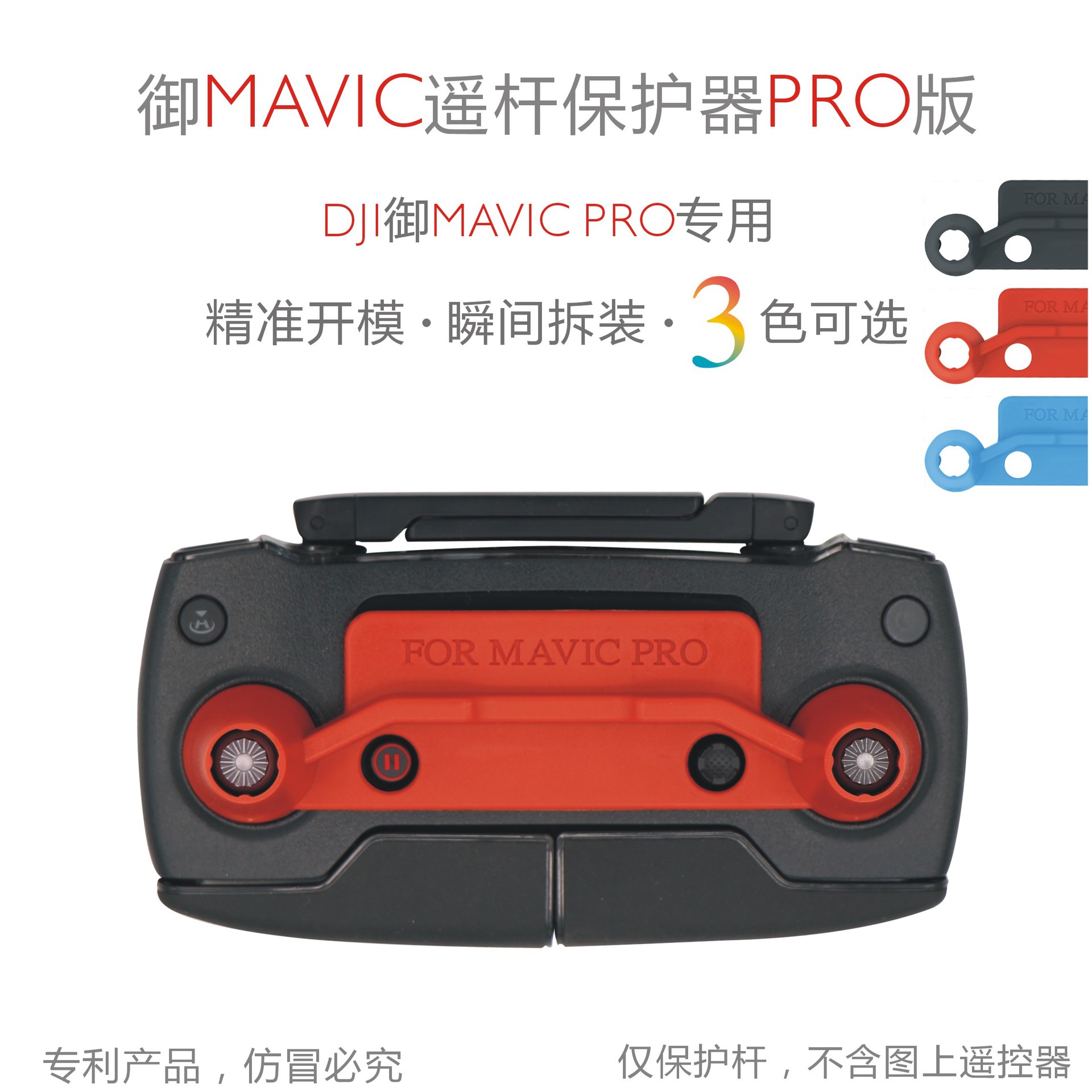 御 遥控器摇杆保护支架 Mavic Pro 配件 |ms