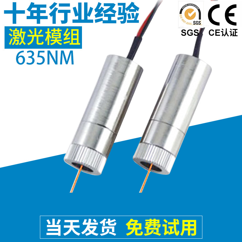 635nm大功率激光器 5mW12.0APC激光模组 LD水平仪测距激光模组