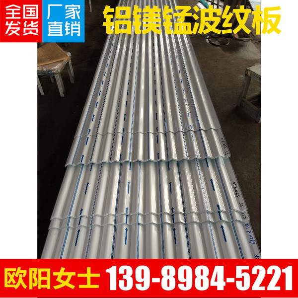 生产4S店铝镁锰波纹板墙面 厂家批发横铺波纹板墙面系统