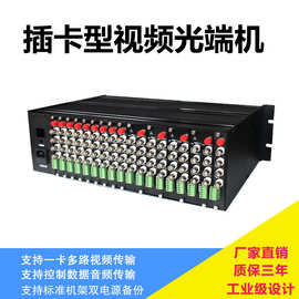 高清光端机插卡型 汇聚机框光端机 集中型监控模拟视频光端机