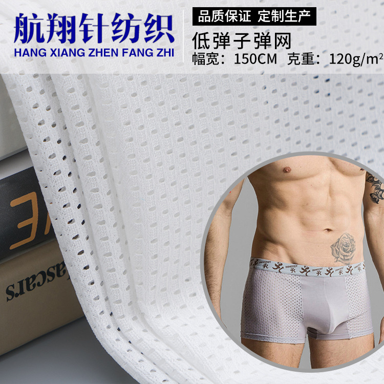 精梳网眼布料 120g全涤装饰布床垫里布  透气内衣内裤网眼布