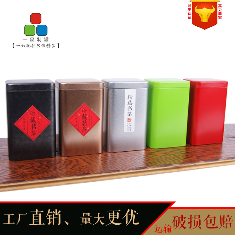 磨砂纯色马口铁方形茶叶罐铁盒通用金属密封罐包装盒空盒厂家直销