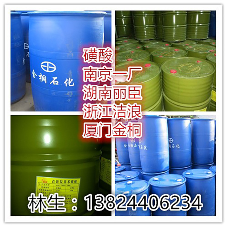 供应 南京一厂96%磺酸 十二烷基苯磺酸 直链烷基苯 磺酸