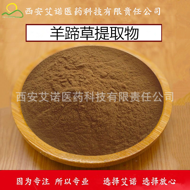 羊蹄草提取物 一点红 叶下红提取物30:1羊蹄草提取【500g/袋】