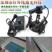 HW520AB50-16GD鲍威尔棱镜绿光一字线激光器高度均匀一字激光模组