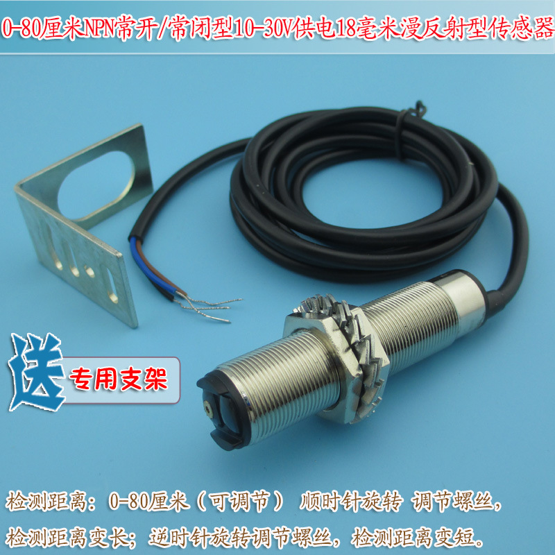 18毫米漫反射型紅光激光傳感器0-80厘米NPN常開/常閉型10-30V供電