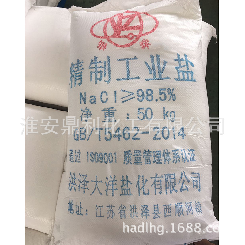 精制工业盐 工业级含量98.5%工业盐 国标级水处理精盐细盐