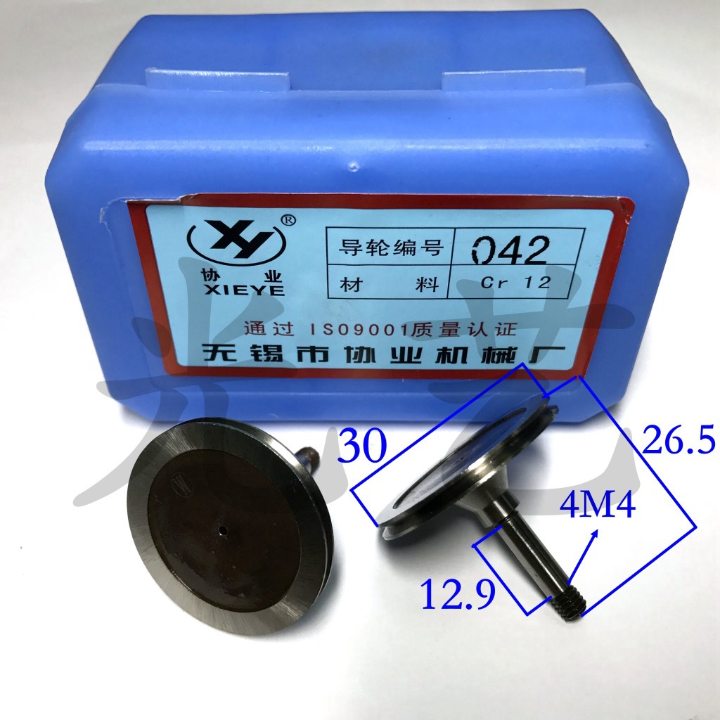 042协业导轮 30*26.5锥单 线切割协业导轮042 004f导轮 30元/对