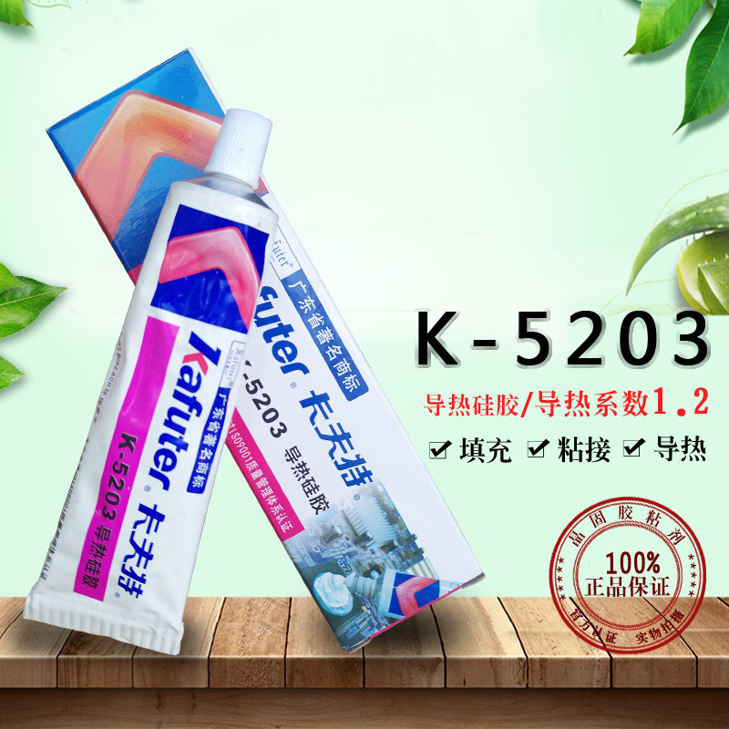 卡夫特导热硅胶 卡夫特K-5203 LED粘接胶 导热硅胶 系数1.2 白色|ms