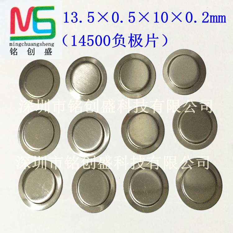 直销 14500锂电池盖帽底片 不锈钢负极片 可点焊垫片
