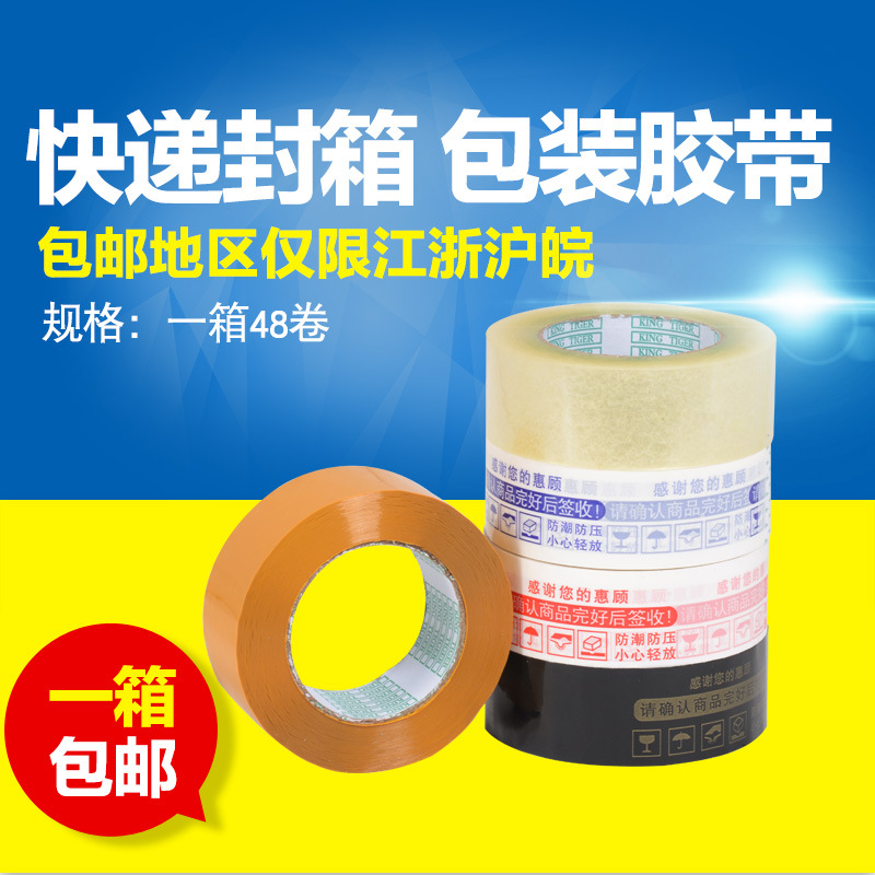 express Seal Transparent tape express pack Sealing tape wholesale pack Warning tape customized wholesale tape